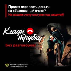 -Безопасный счет